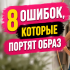 Какие бьюти-приемы устарели в 2026: 8 ошибок, которые больше не работают